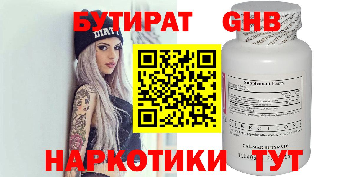 Бутират буратино  Вход с VPN  Аксай 