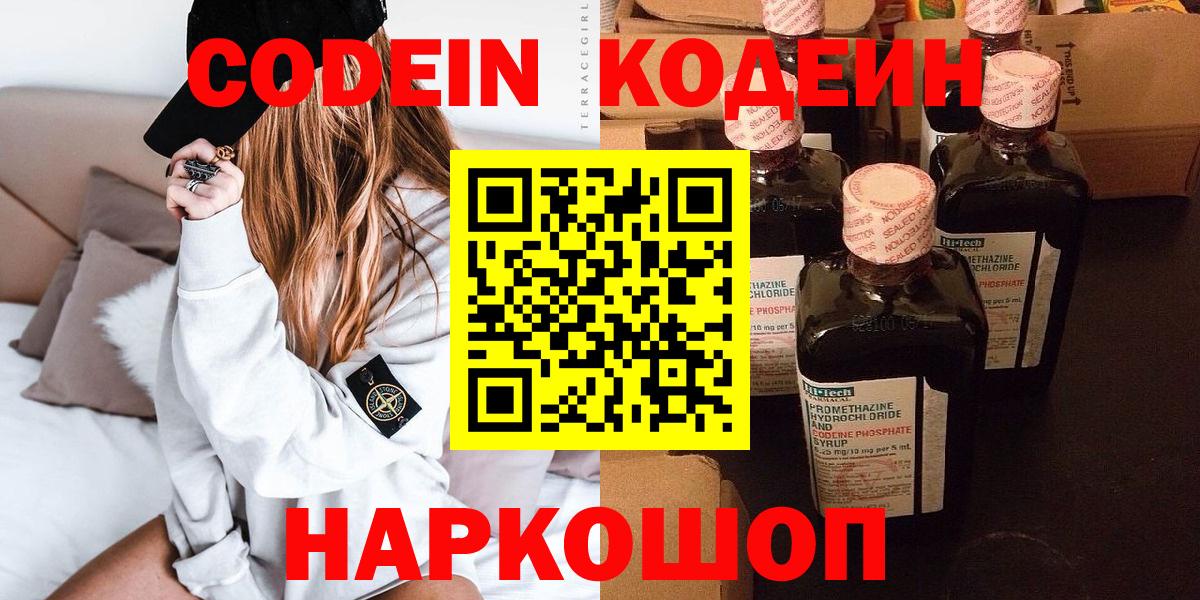 Кодеин Purple Drank  Codein напиток Lean (лин)  купить наркоту  Аксай  Вход с VPN 