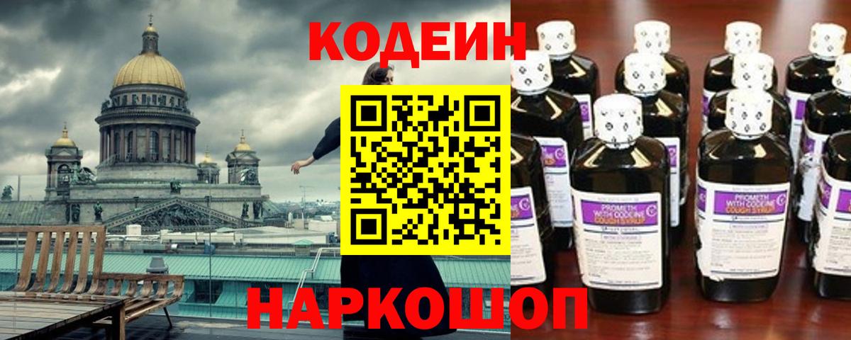 Codein Purple Drank Аксай