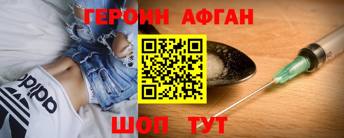 ГЕРОИН Heroin Аксай