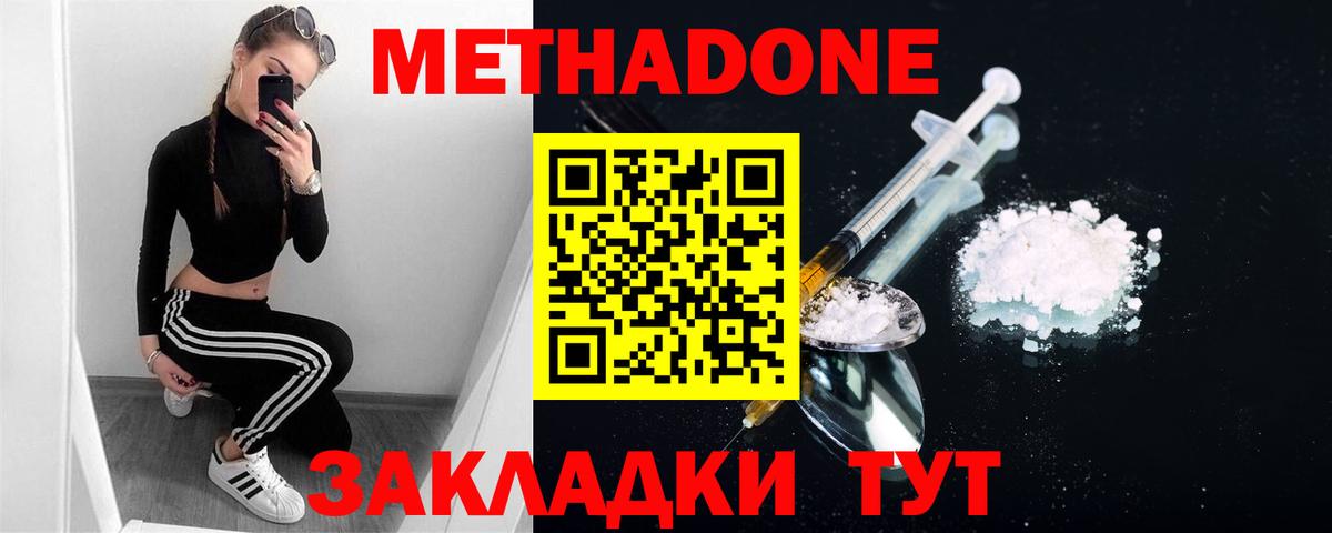 Метадон кристалл Аксай