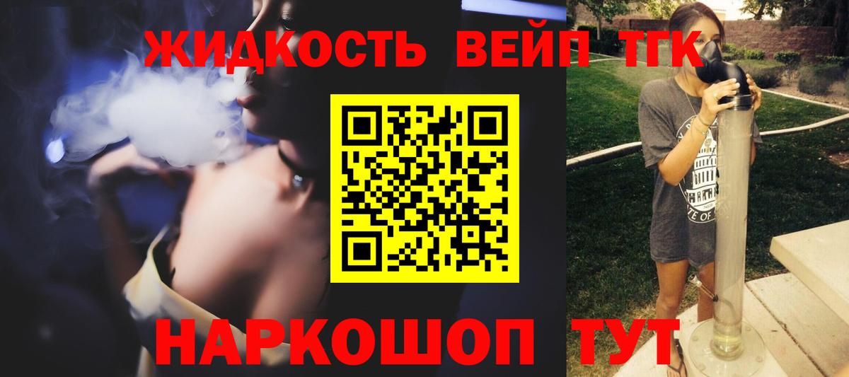 ТГК вейп Аксай